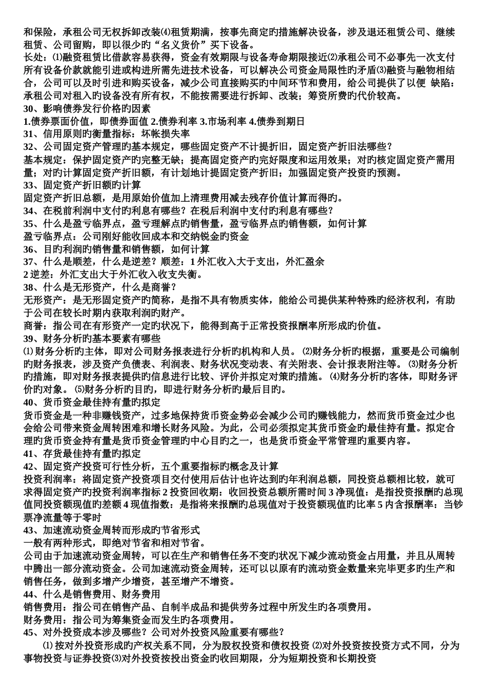 0707财务管理学有答案_第3页