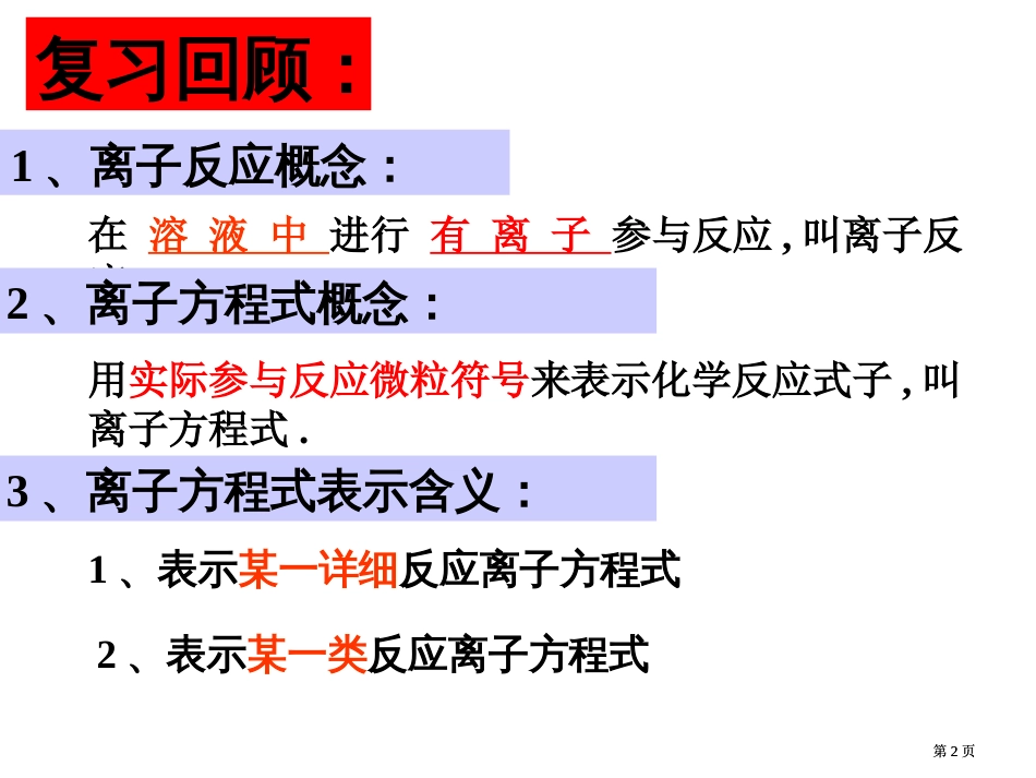 三单元化学反应中物质变化和能量变化市公开课金奖市赛课一等奖课件_第2页