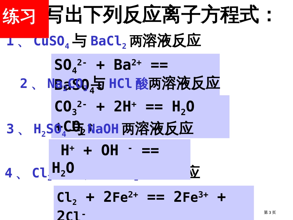 三单元化学反应中物质变化和能量变化市公开课金奖市赛课一等奖课件_第3页