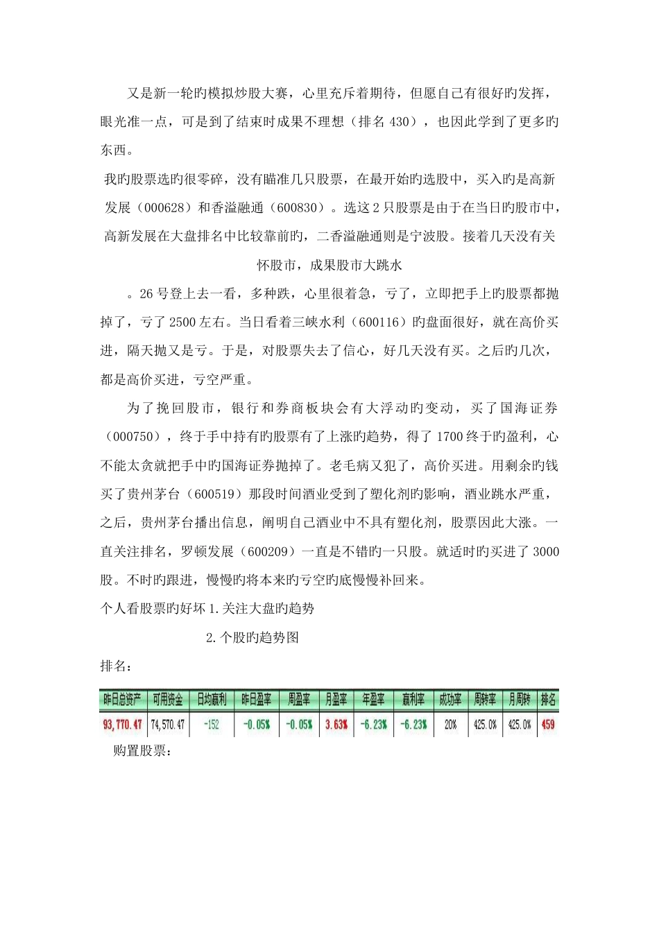 2023年投资与理财期末大作业_第2页