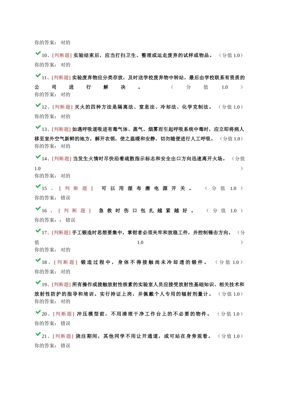 2023年浙大实验室安全考试题库_第2页