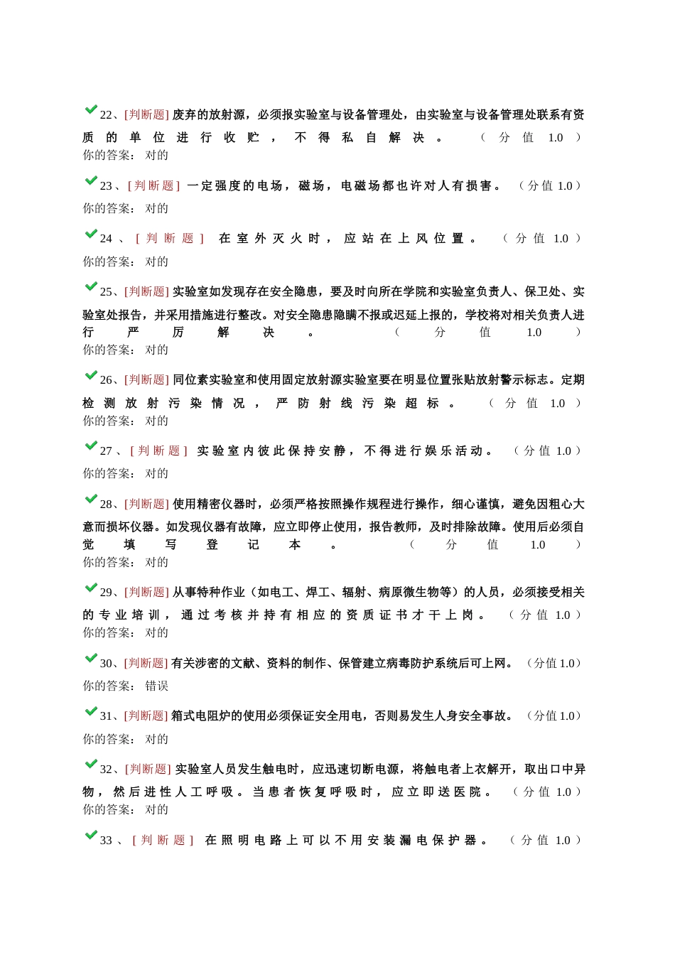 2023年浙大实验室安全考试题库_第3页