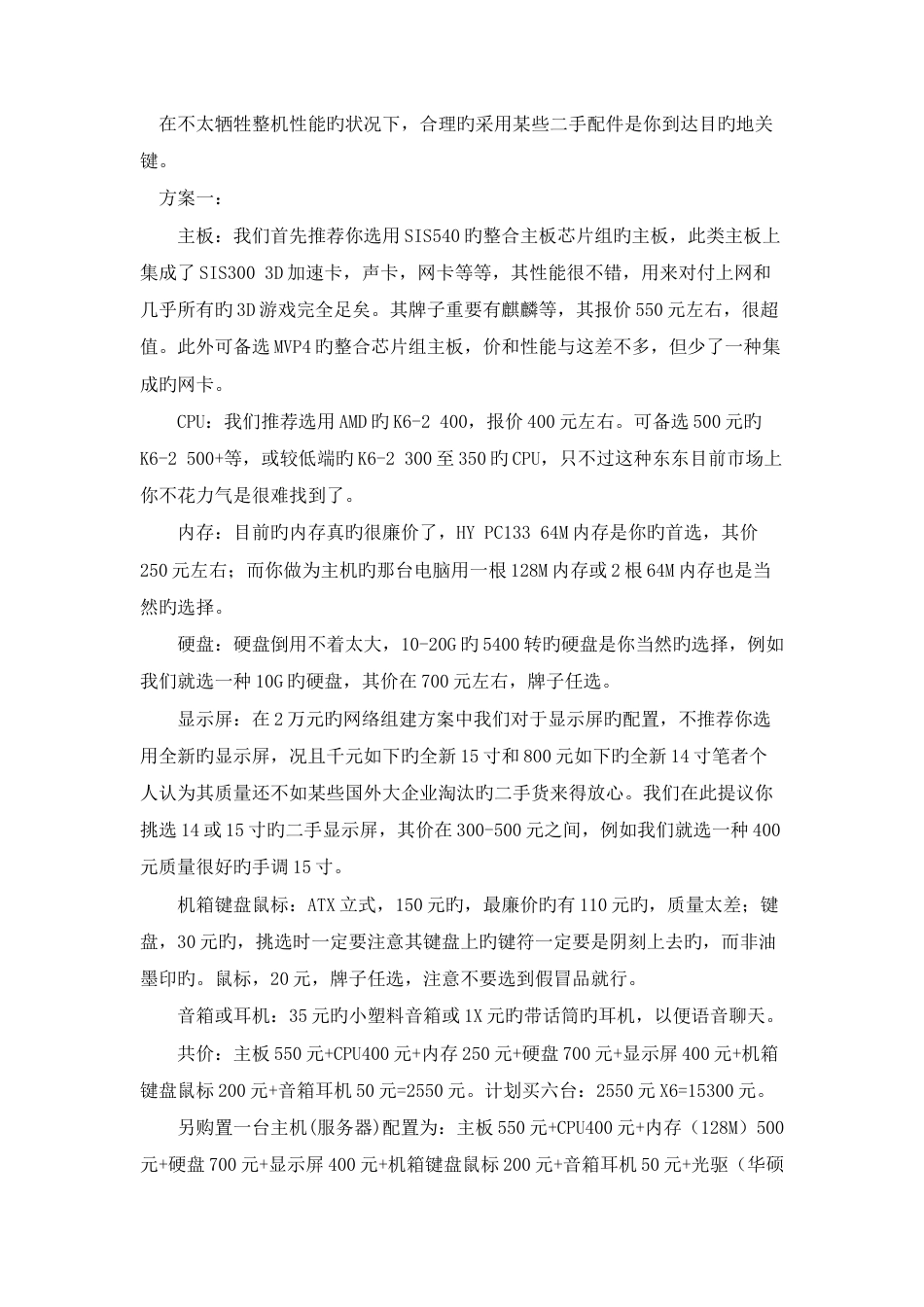 中小型企业网络组建方案_第3页