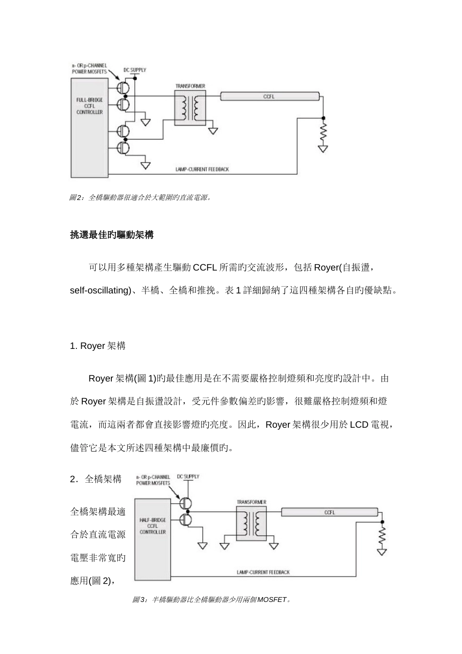 LCD电视背光驱动电路设计挑战分析和方案设计_第2页