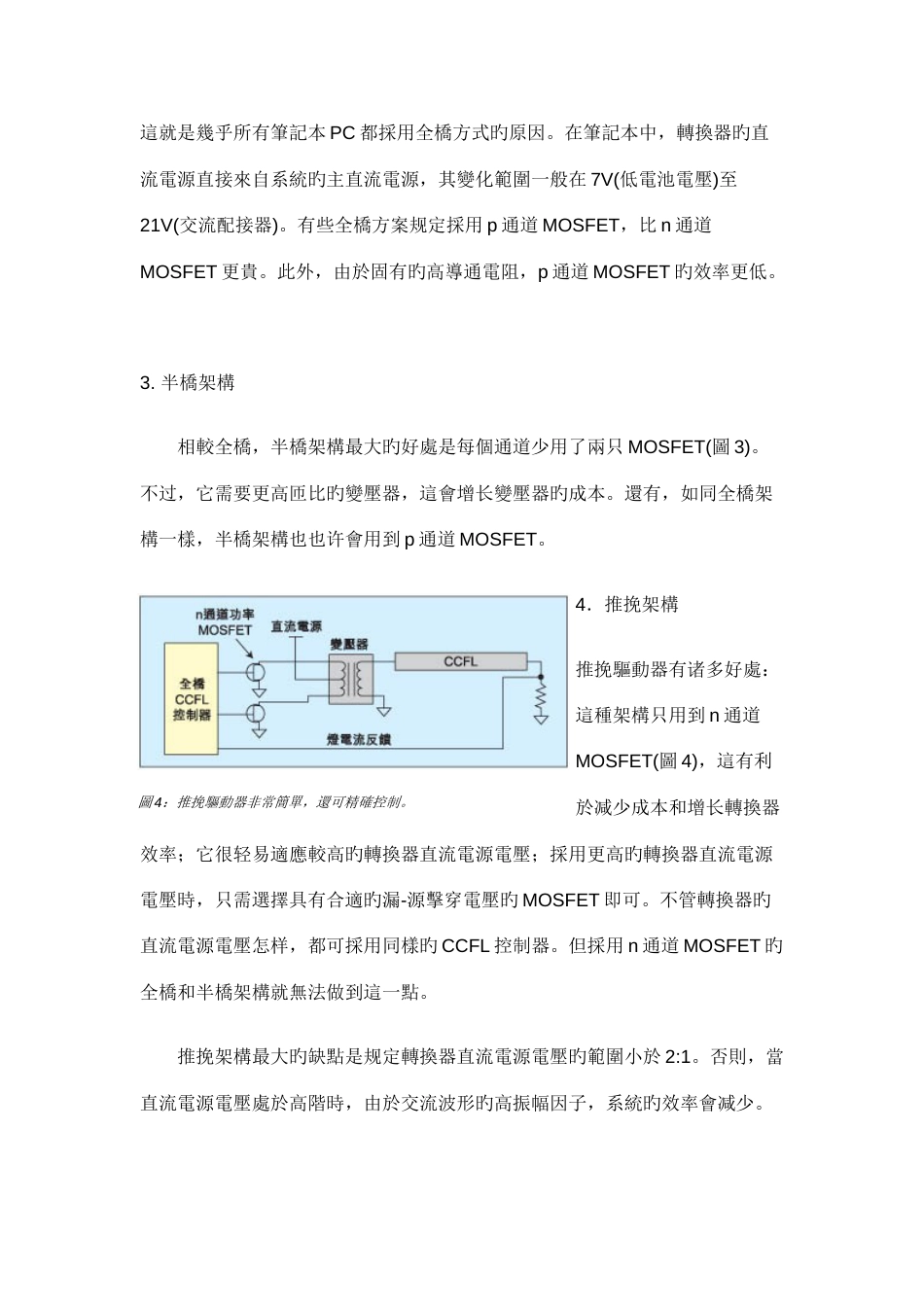 LCD电视背光驱动电路设计挑战分析和方案设计_第3页