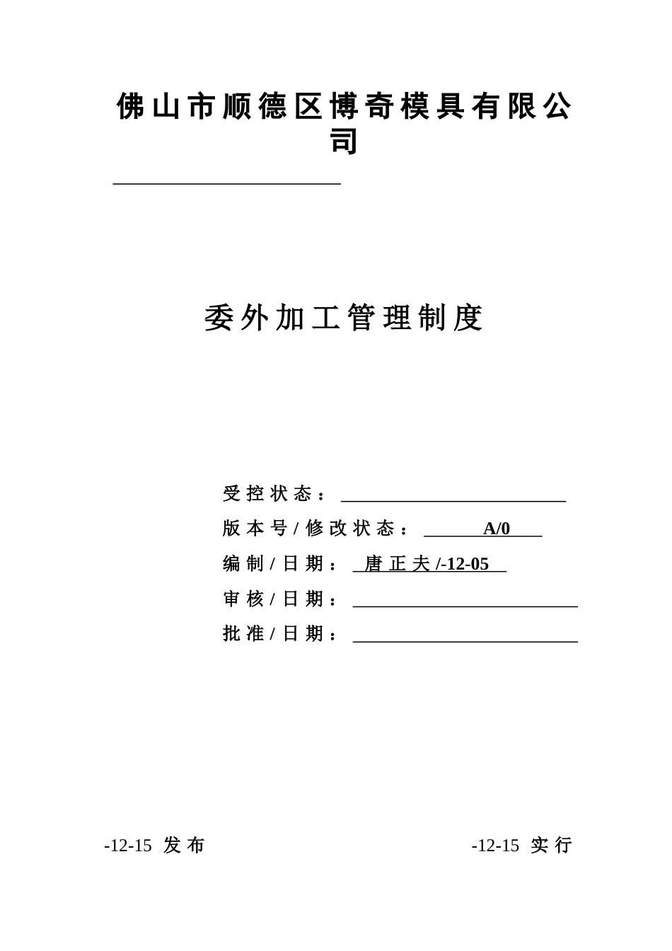 委外加工管理制度(精典、商务版)_第1页