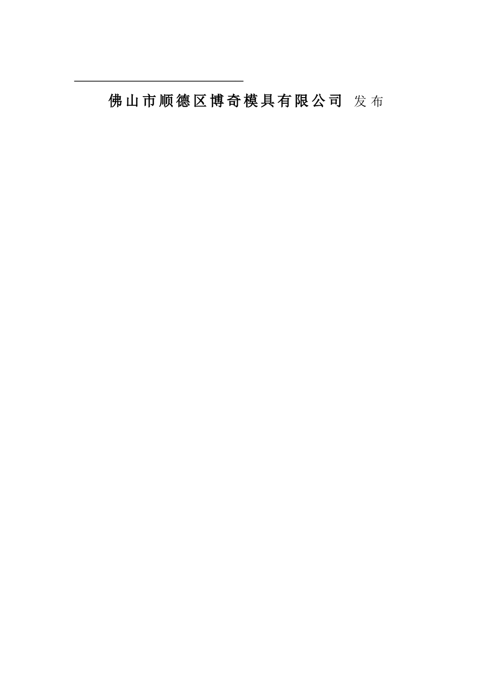 委外加工管理制度(精典、商务版)_第2页