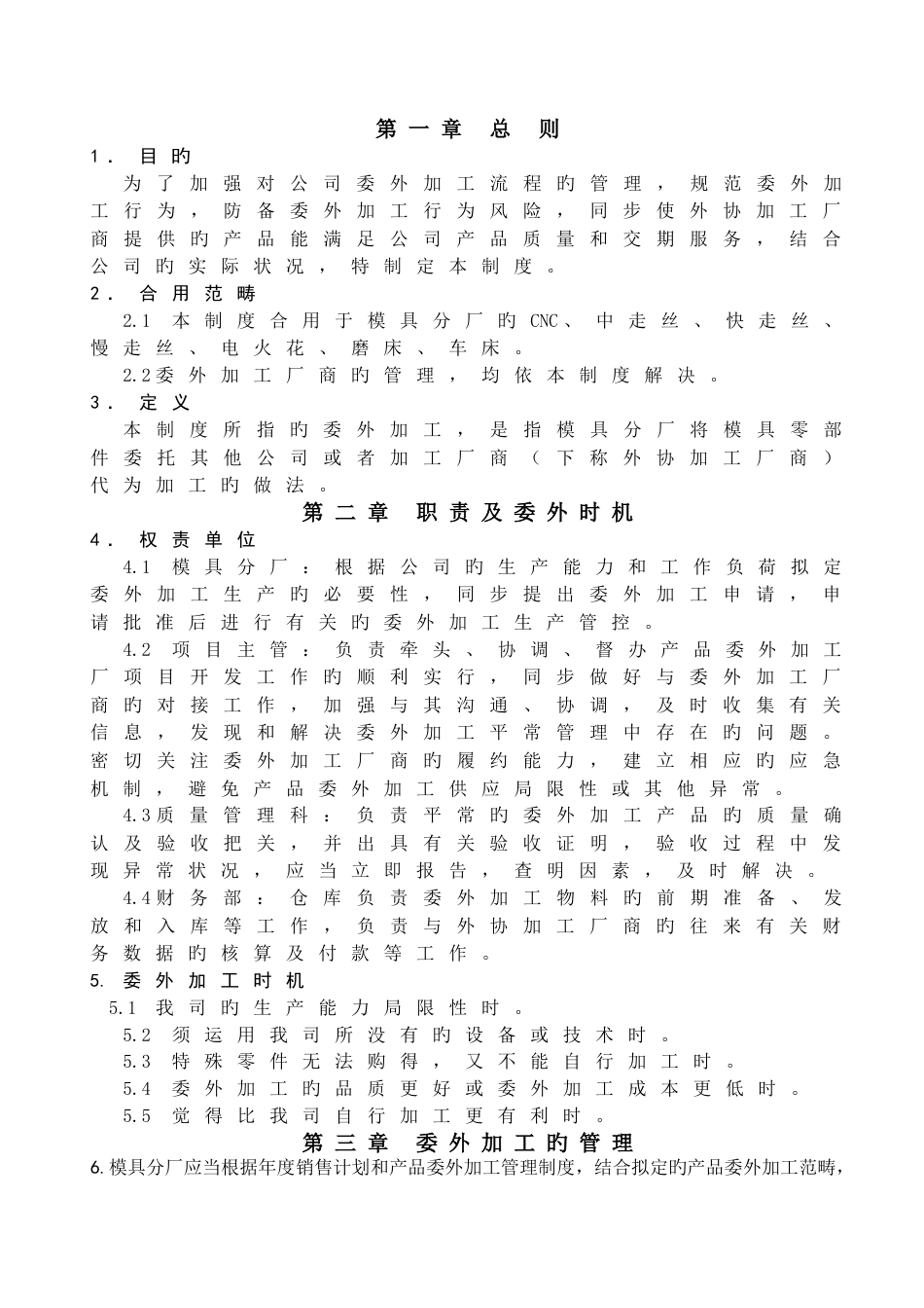 委外加工管理制度(精典、商务版)_第3页