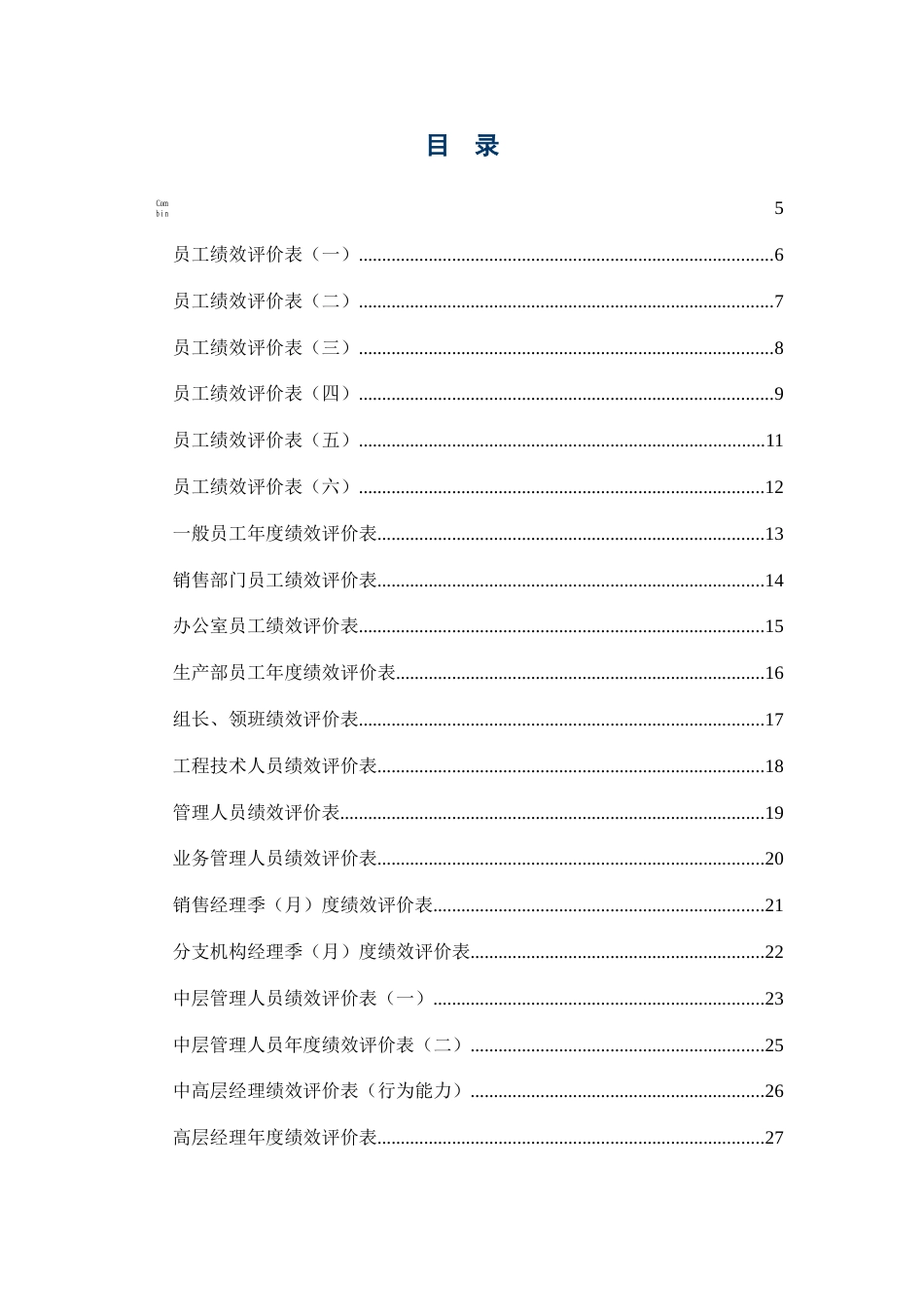 医药科技公司绩效考核表格范本_第2页