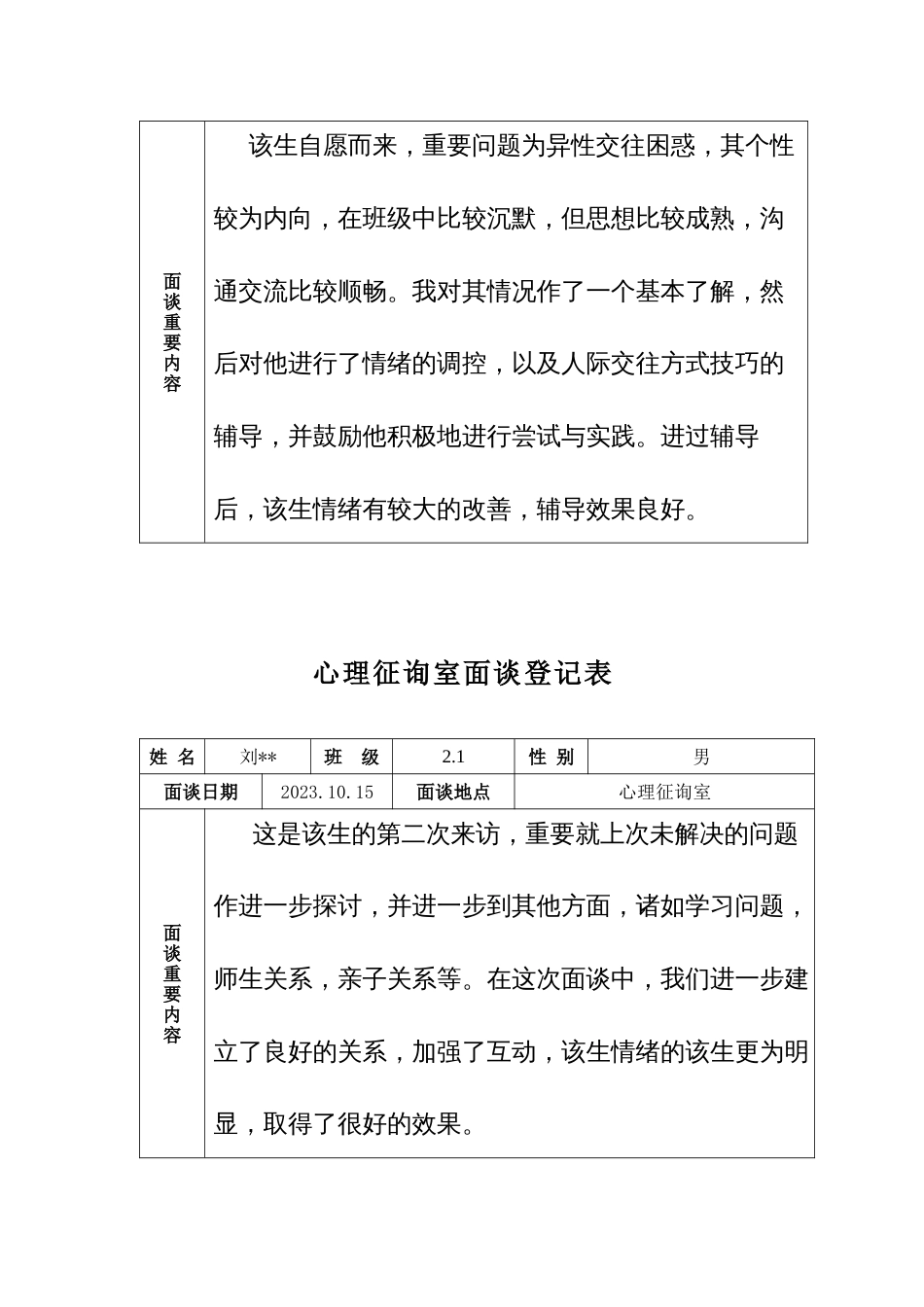 心理咨询室记录表_第2页