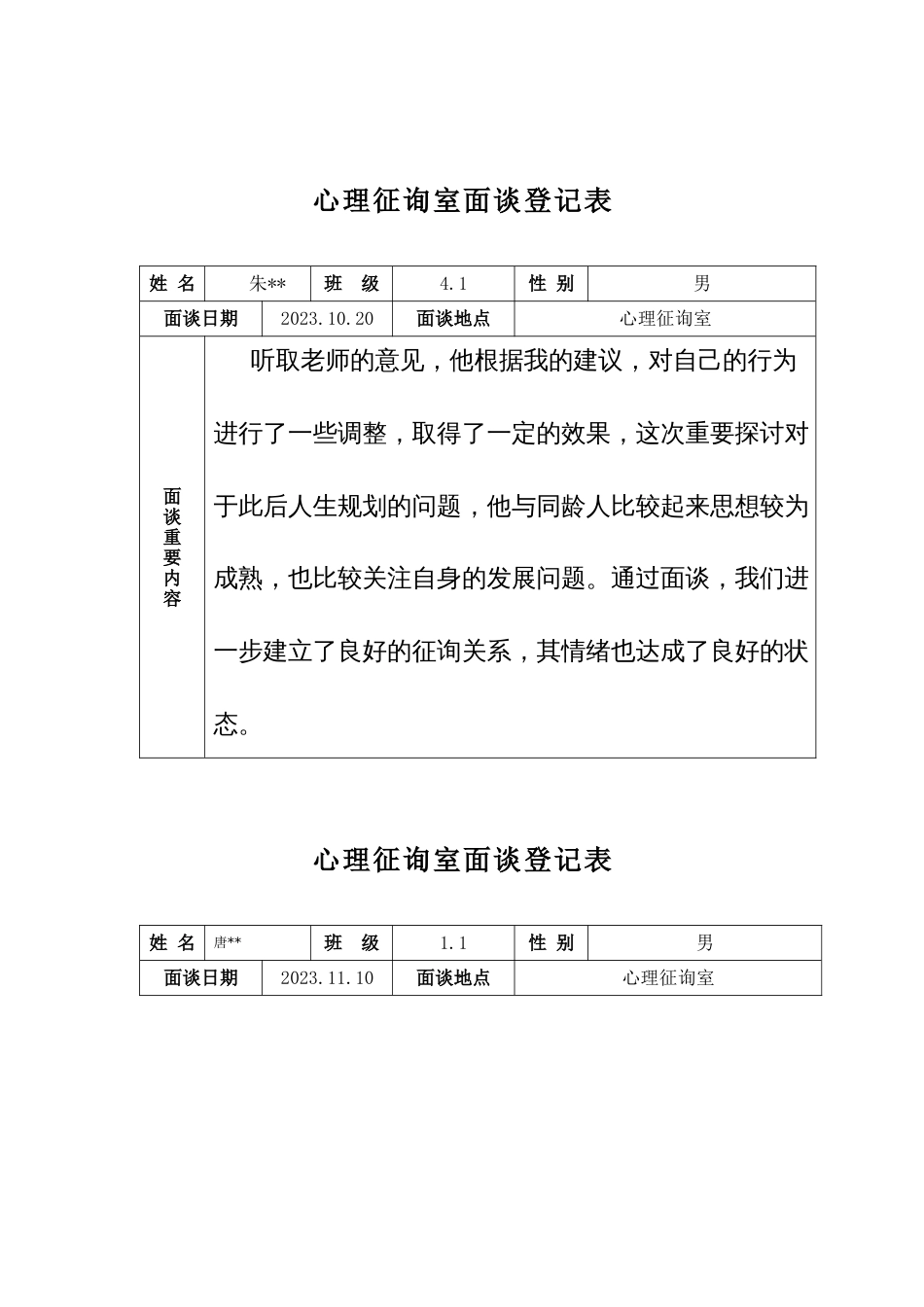 心理咨询室记录表_第3页