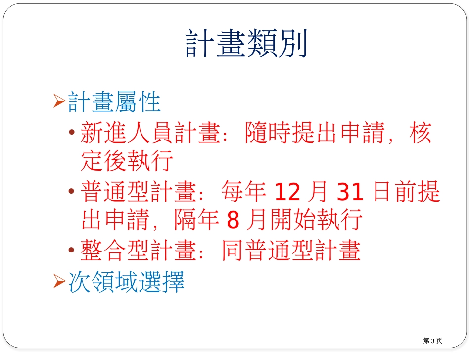 物理研究计画申请市公开课金奖市赛课一等奖课件_第3页