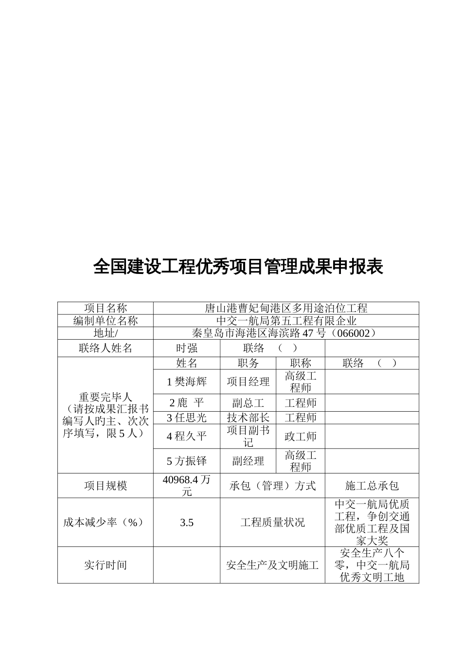 工程项目管理成果_第3页