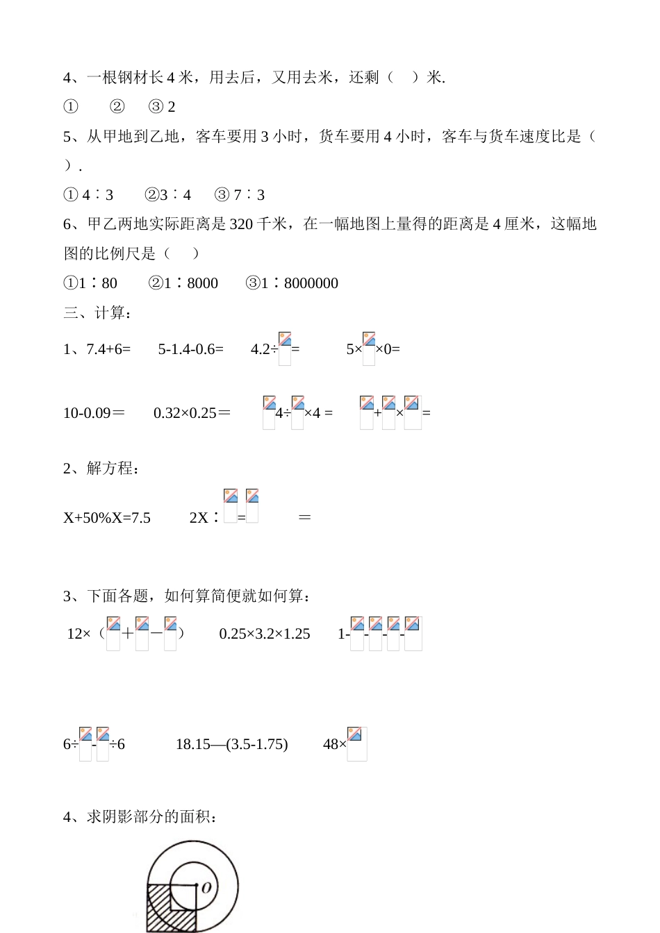 2023年苏教版小升初数学模拟试卷_第2页