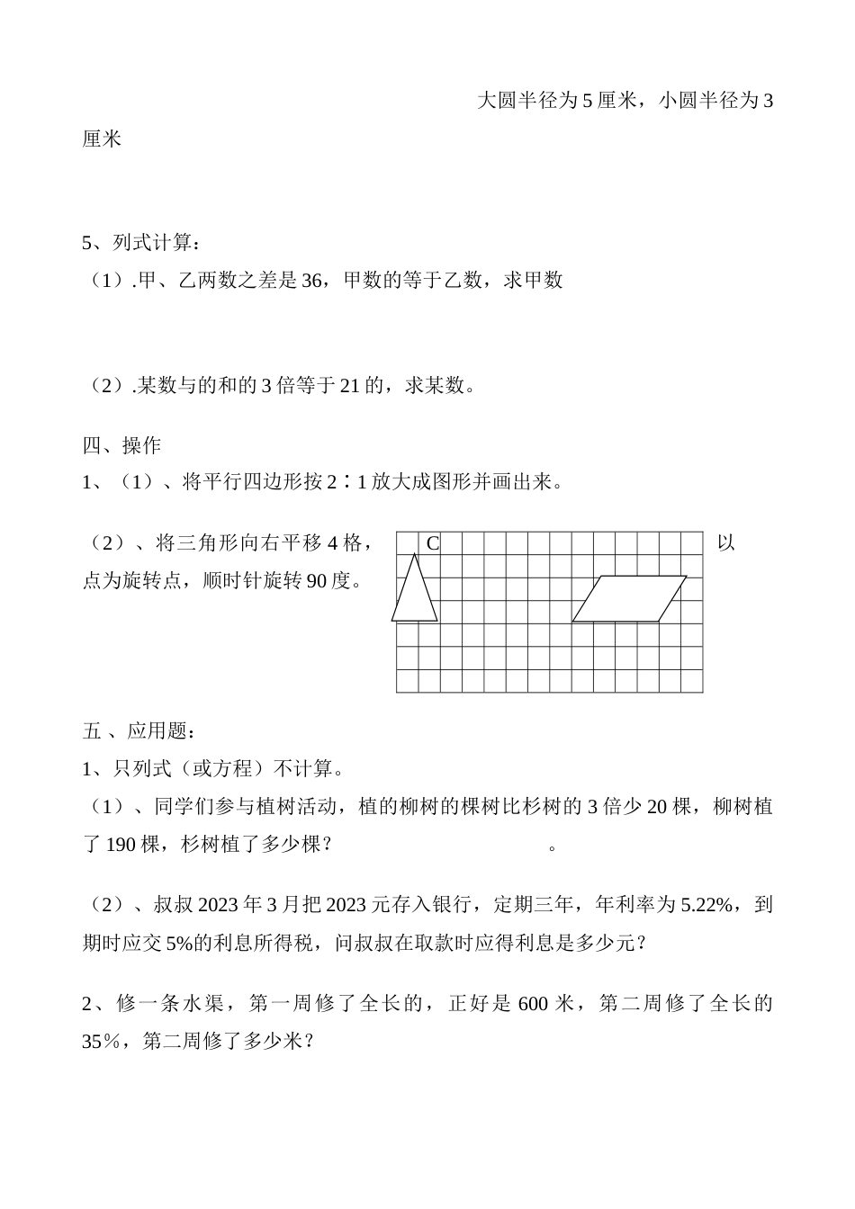 2023年苏教版小升初数学模拟试卷_第3页
