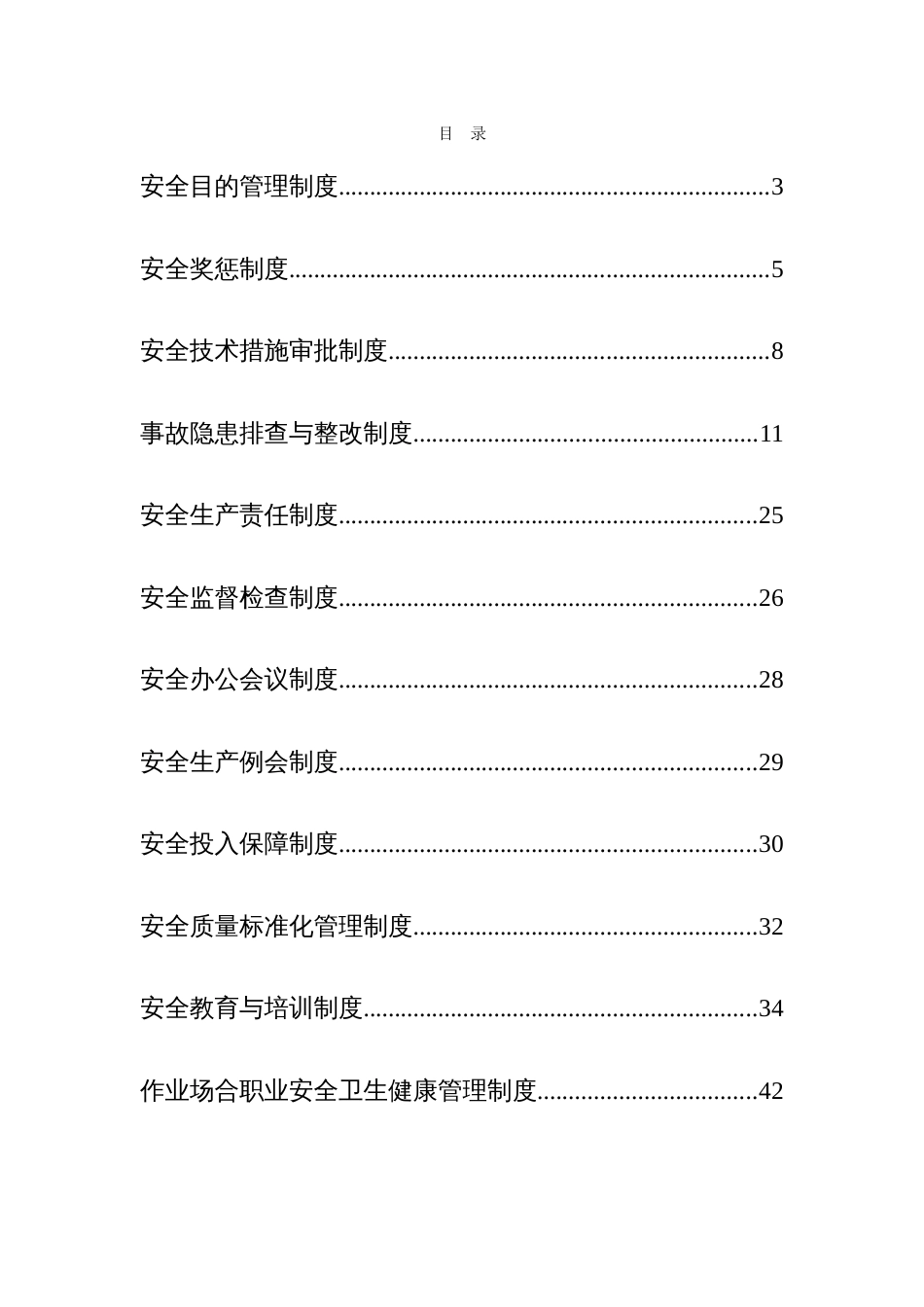 红旗二矿最新安全管理制度_第2页