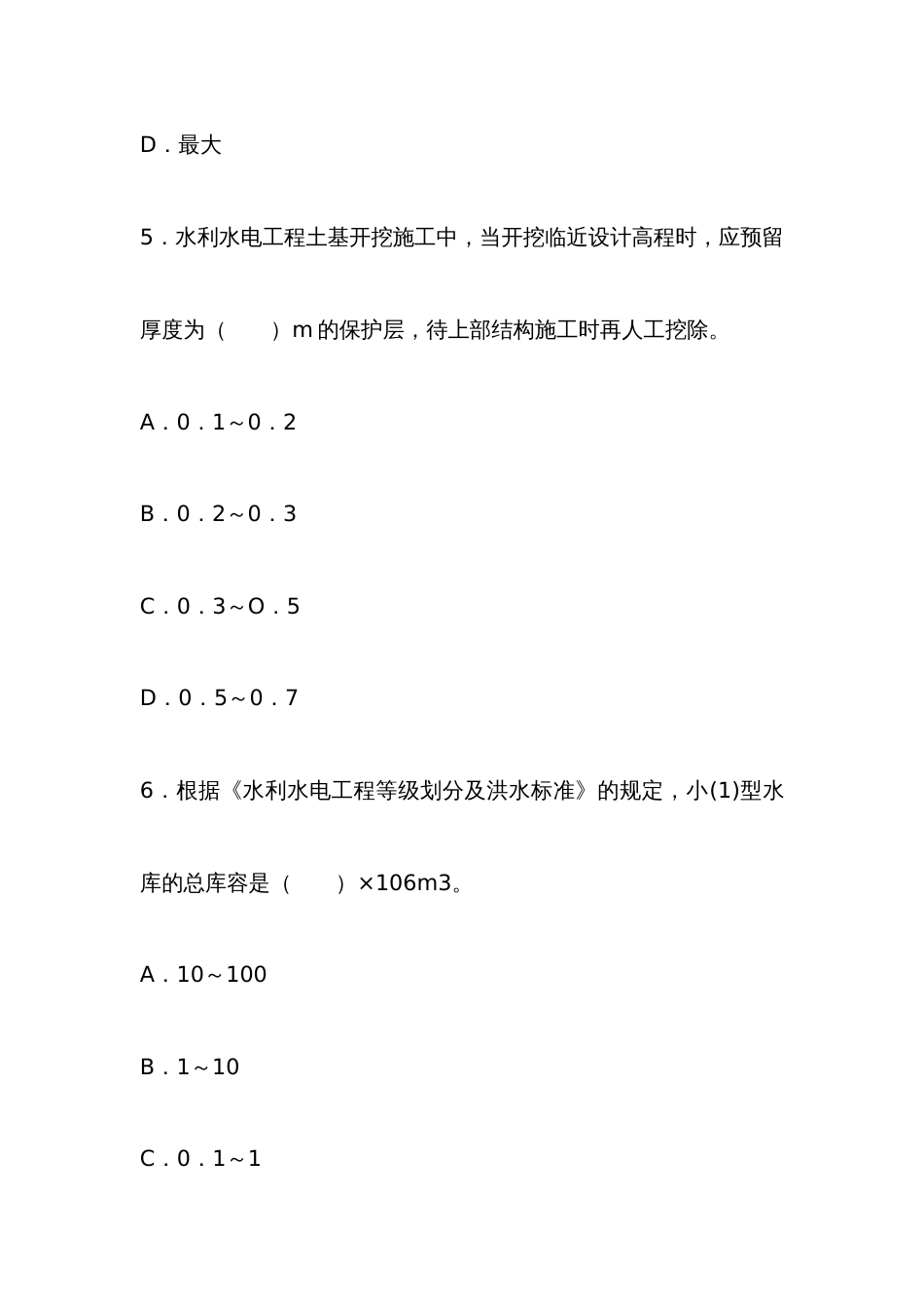 2022年水利水电工程管理与实务考试真题及答案课件_第3页