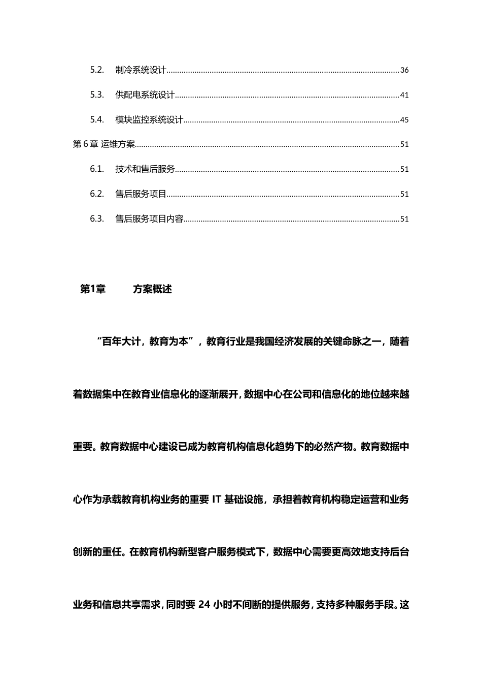 大数据中心建设方案_第3页