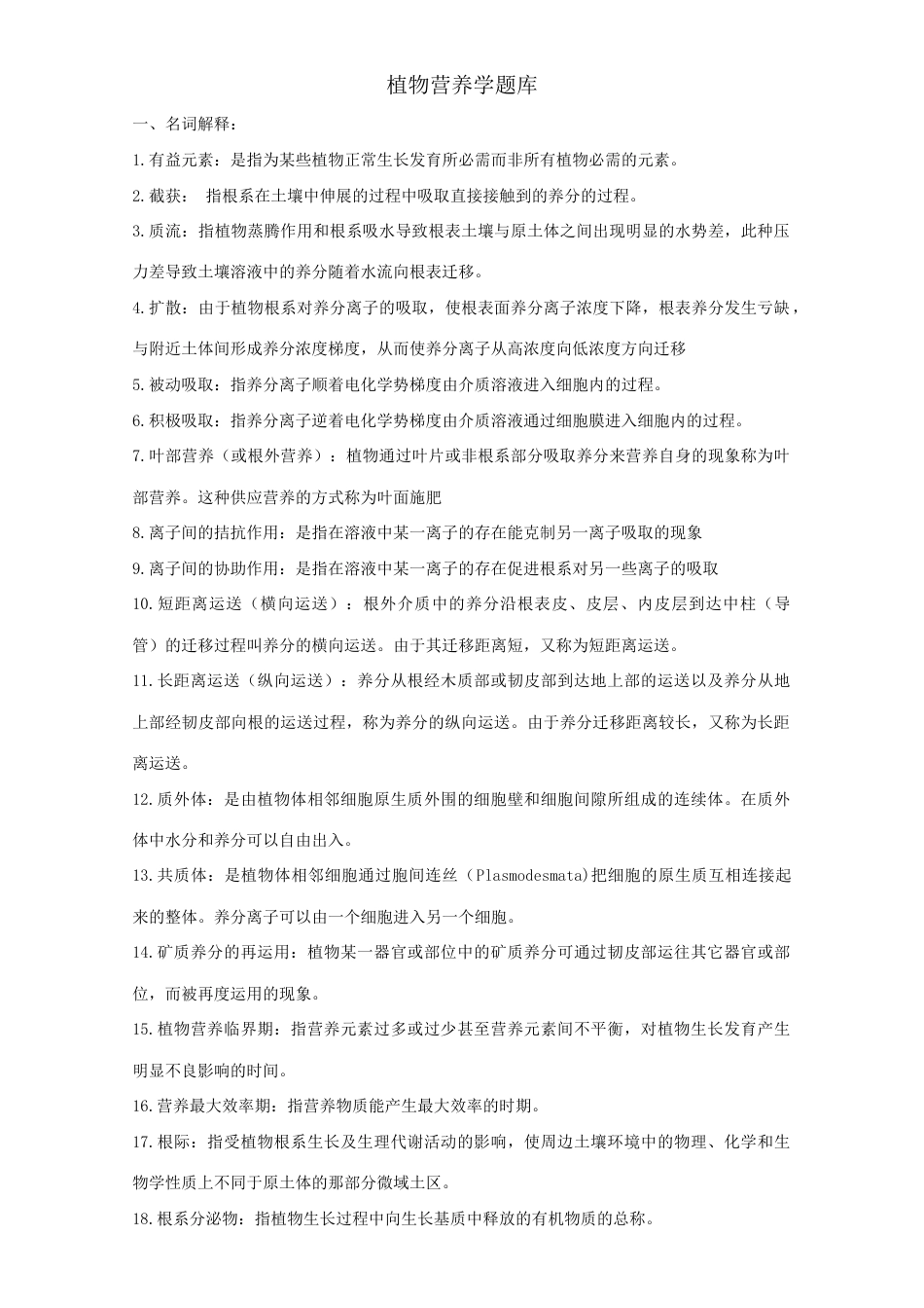 2023年植物营养学题库_第1页