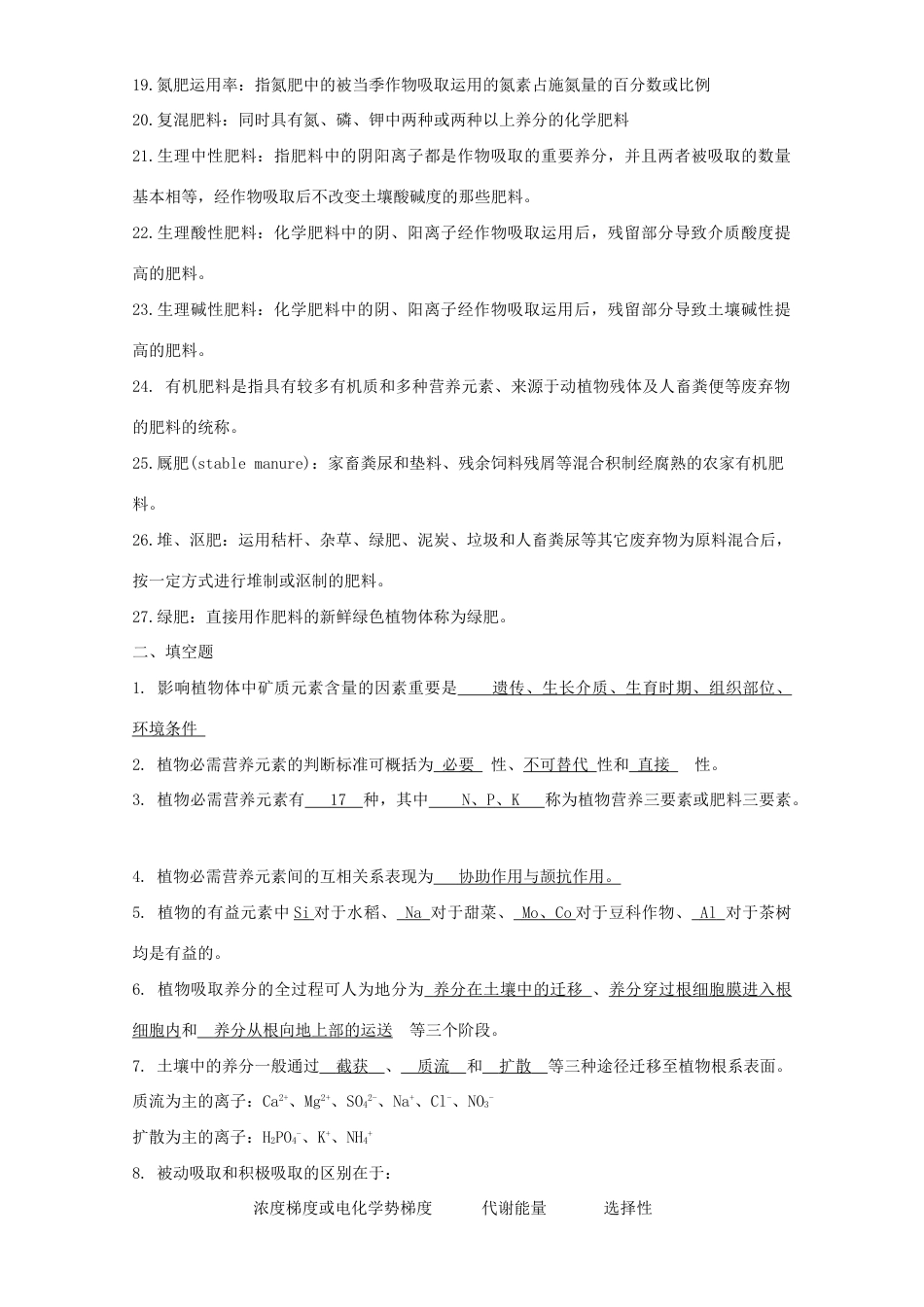 2023年植物营养学题库_第2页