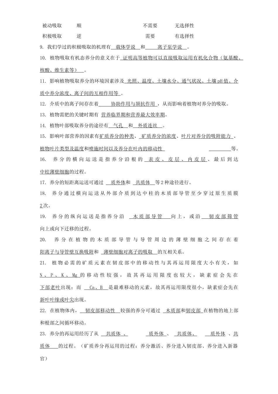2023年植物营养学题库_第3页