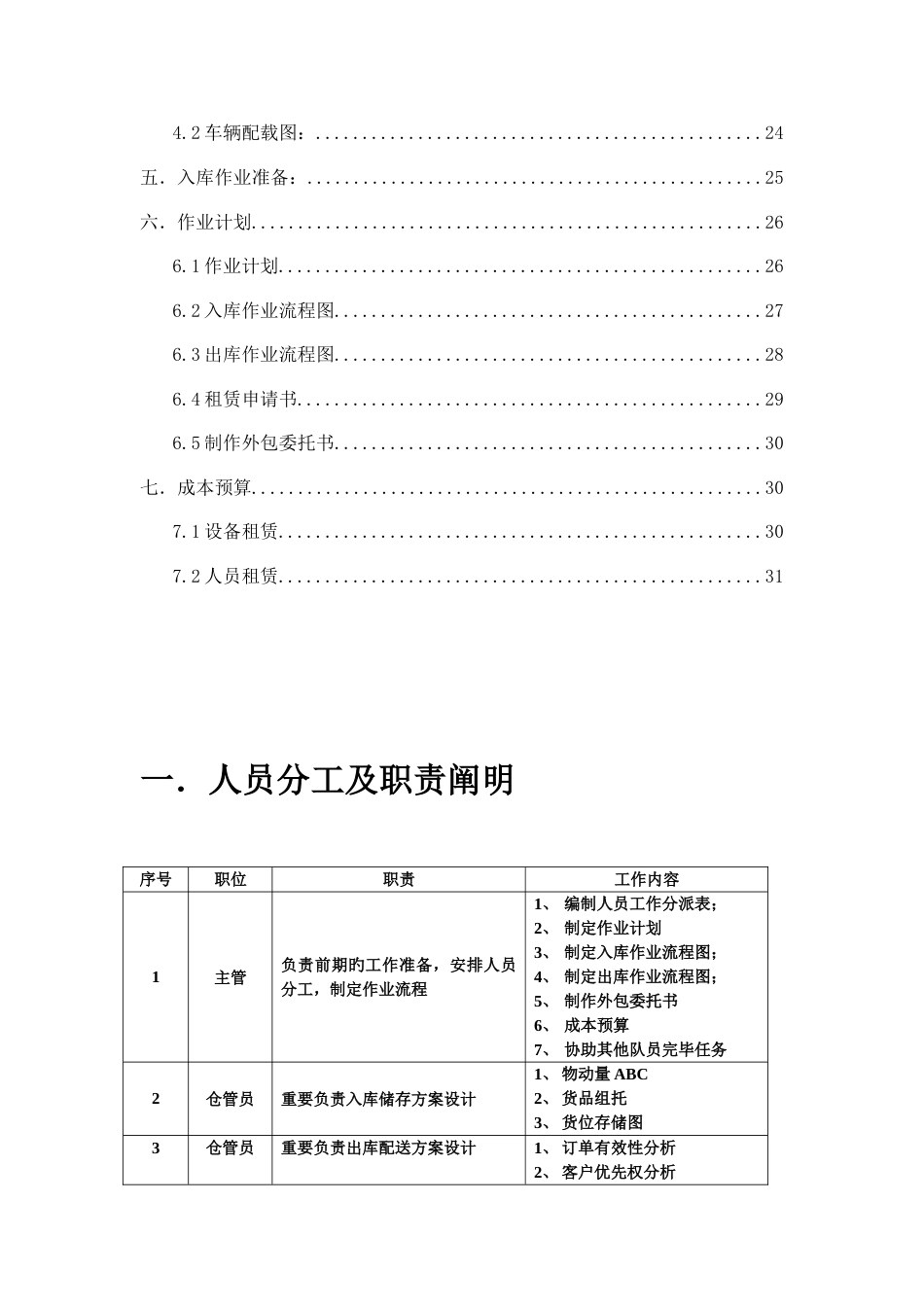 国赛现代物流仓储与配送优化方案_第3页