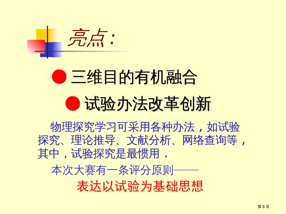 四届全国物理教学改革创新大奖赛市公开课金奖市赛课一等奖课件_第3页