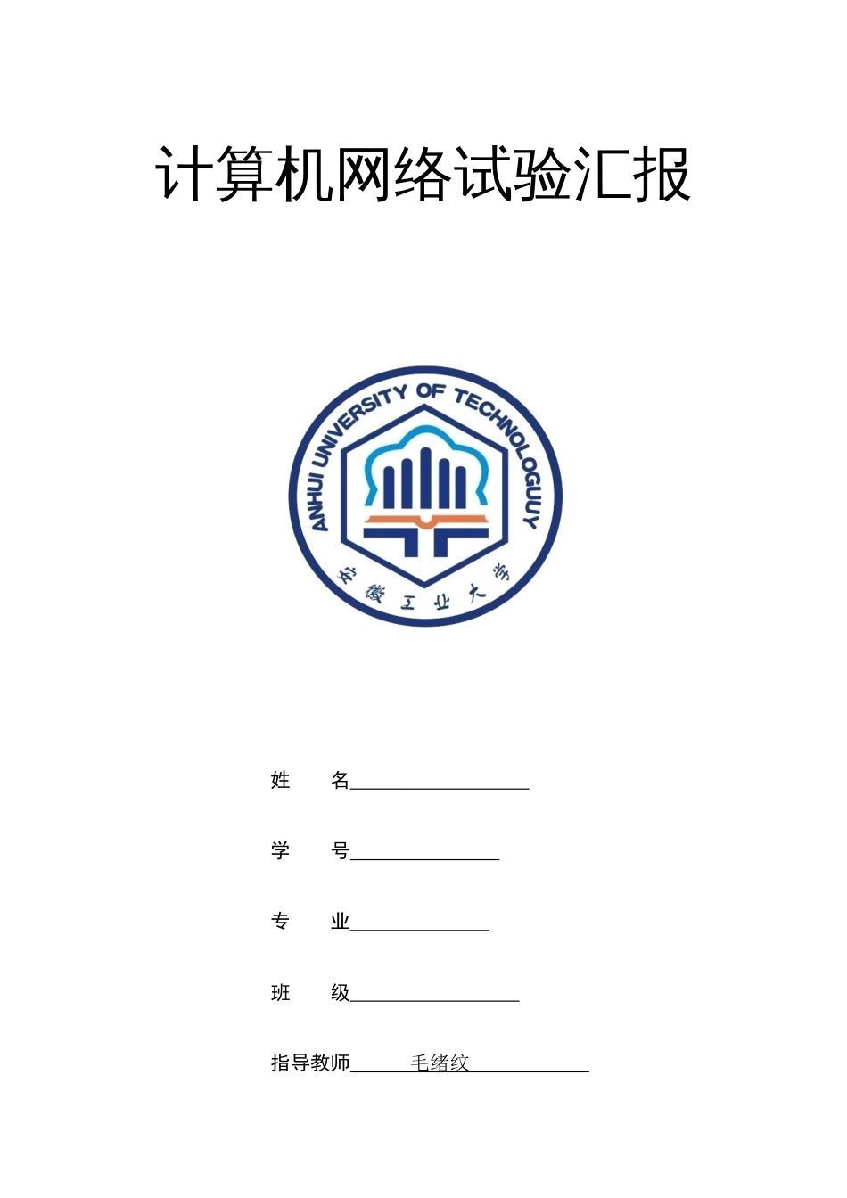 2023年计算机网络实验报告_第1页