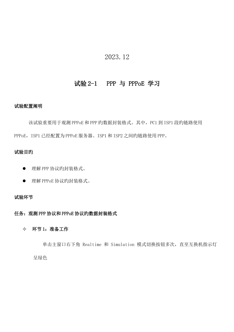 2023年计算机网络实验报告_第2页