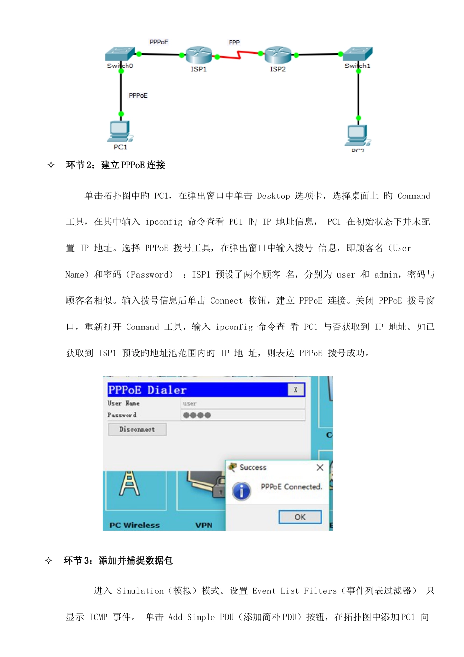 2023年计算机网络实验报告_第3页