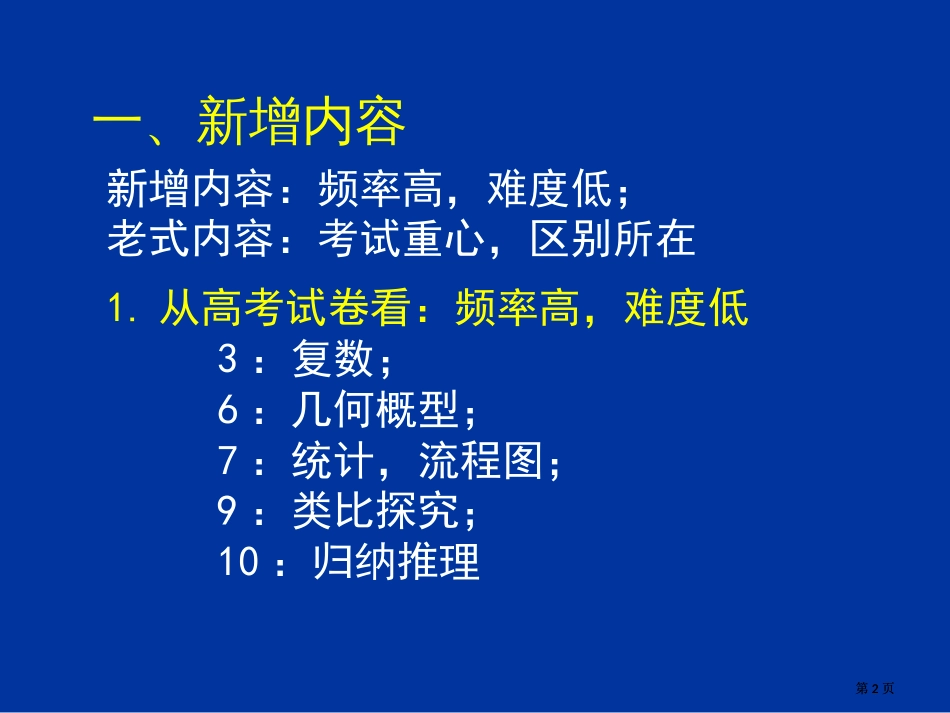 苏教版高中数学教材分析市公开课金奖市赛课一等奖课件_第2页