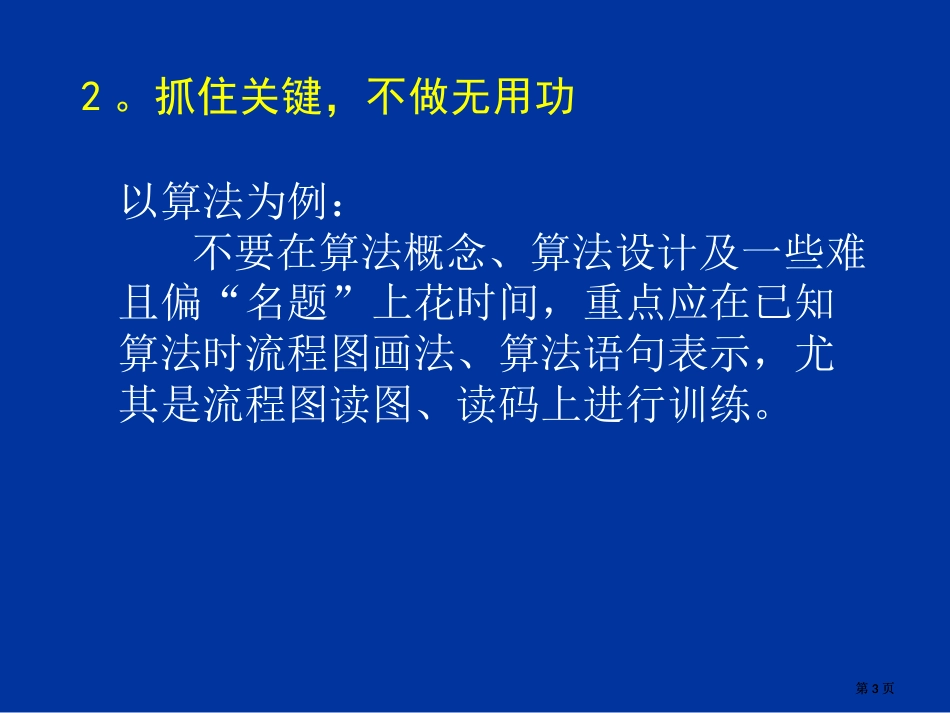 苏教版高中数学教材分析市公开课金奖市赛课一等奖课件_第3页