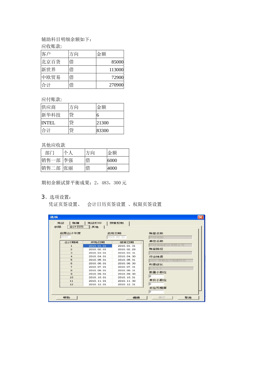 2023年会计电算化实验报告三_第3页