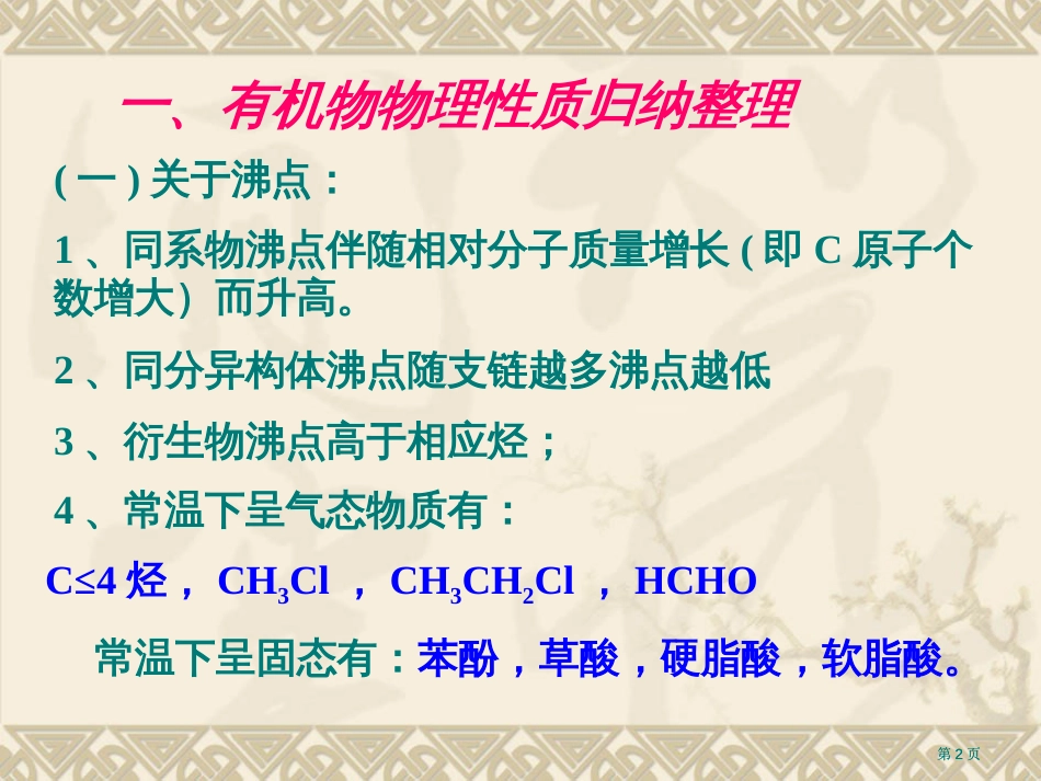 有机物的物理质和化学质市公开课金奖市赛课一等奖课件_第2页
