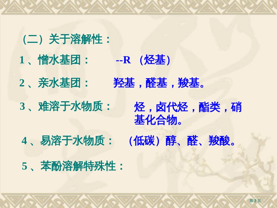 有机物的物理质和化学质市公开课金奖市赛课一等奖课件_第3页