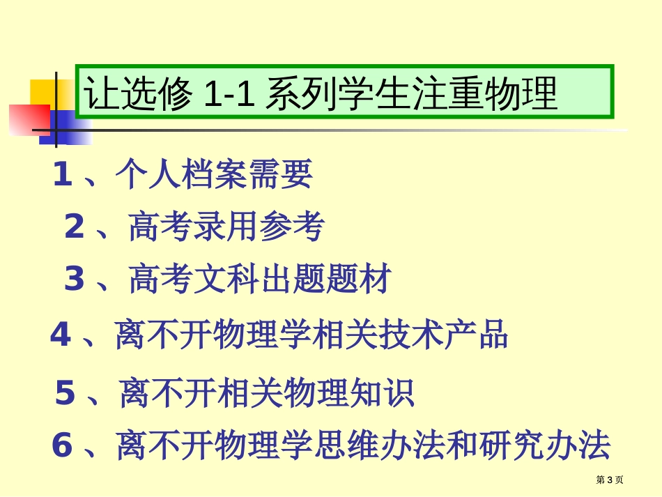 选修1-1教材分析与教学指导意见解读市公开课金奖市赛课一等奖课件_第3页