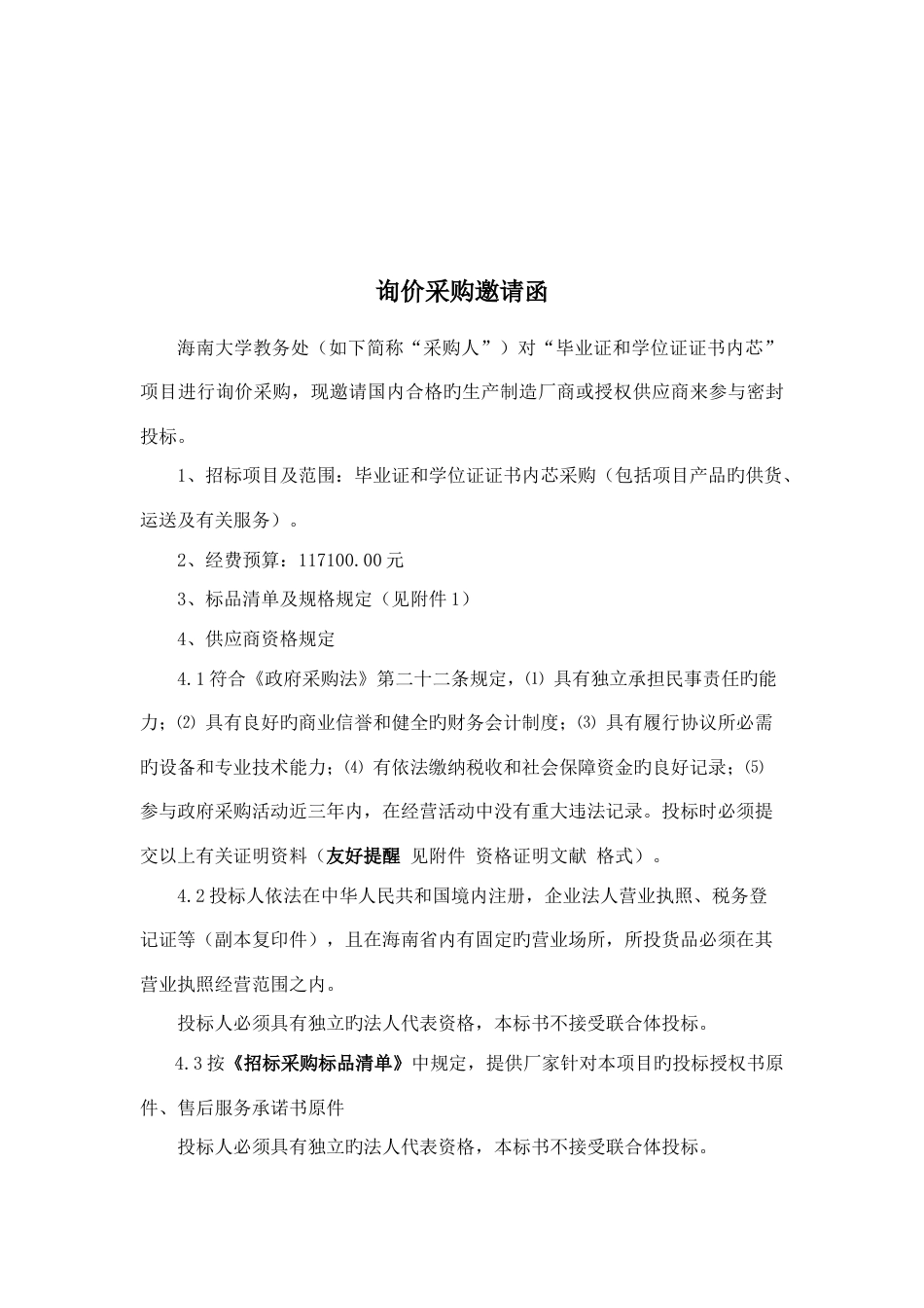 海南大学毕业证与学位证证书内芯项目_第2页