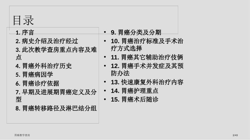 胃癌教学查房_第2页