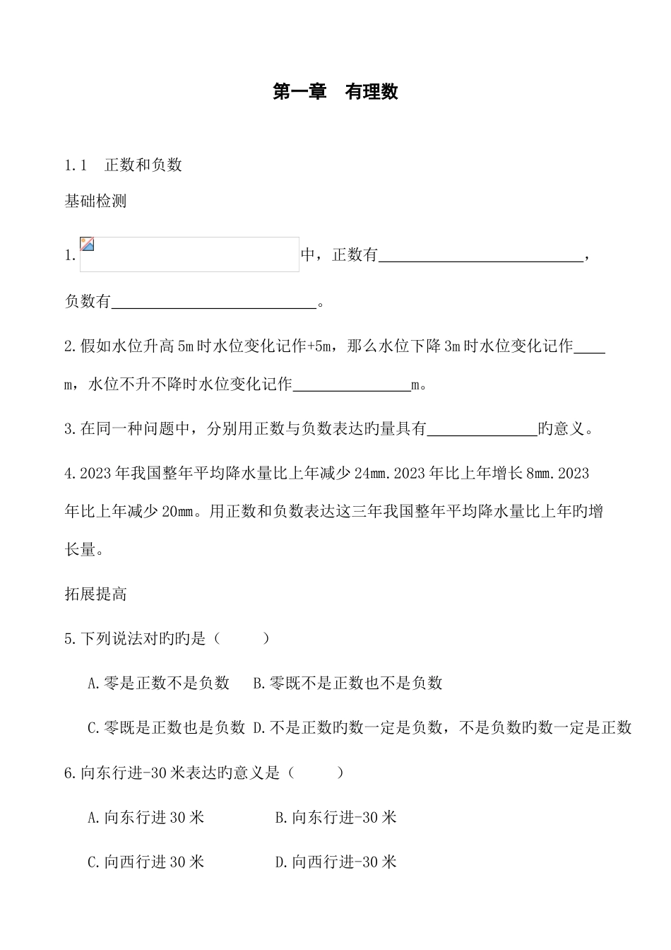 2023年人教版七年级数学上册同步练习题及答案全套课课练_第1页