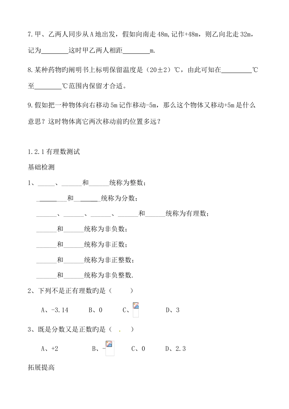 2023年人教版七年级数学上册同步练习题及答案全套课课练_第2页