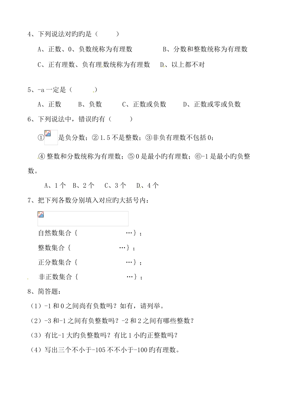 2023年人教版七年级数学上册同步练习题及答案全套课课练_第3页