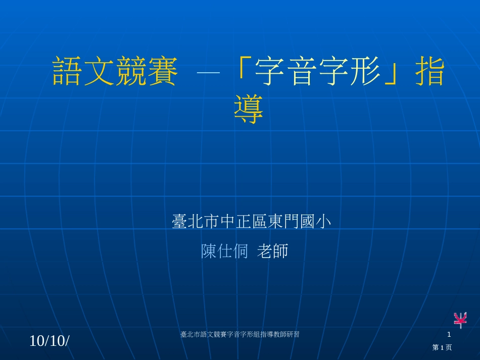 台北市中正区东门国小陈仕侗老师市公开课金奖市赛课一等奖课件_第1页