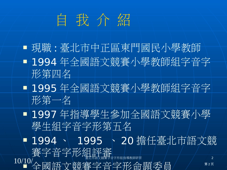 台北市中正区东门国小陈仕侗老师市公开课金奖市赛课一等奖课件_第2页