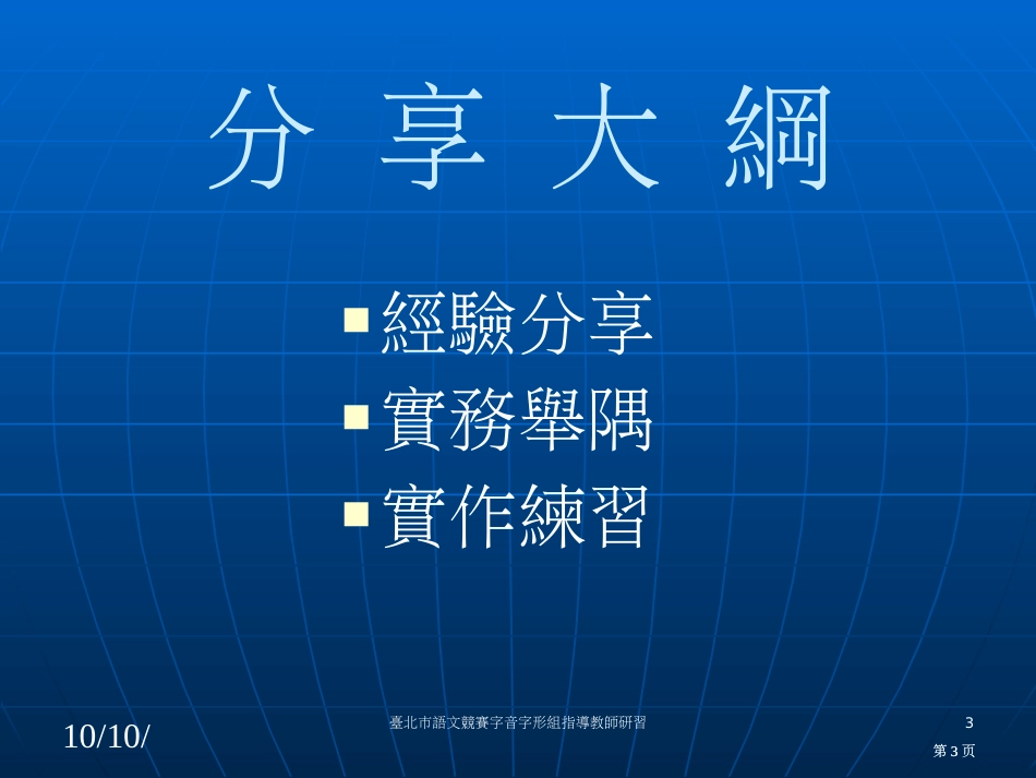 台北市中正区东门国小陈仕侗老师市公开课金奖市赛课一等奖课件_第3页