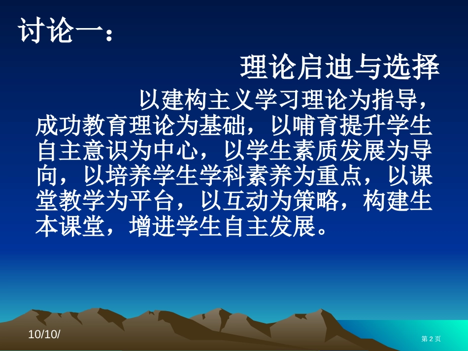 课堂教学结构改革之讨论市公开课金奖市赛课一等奖课件_第2页