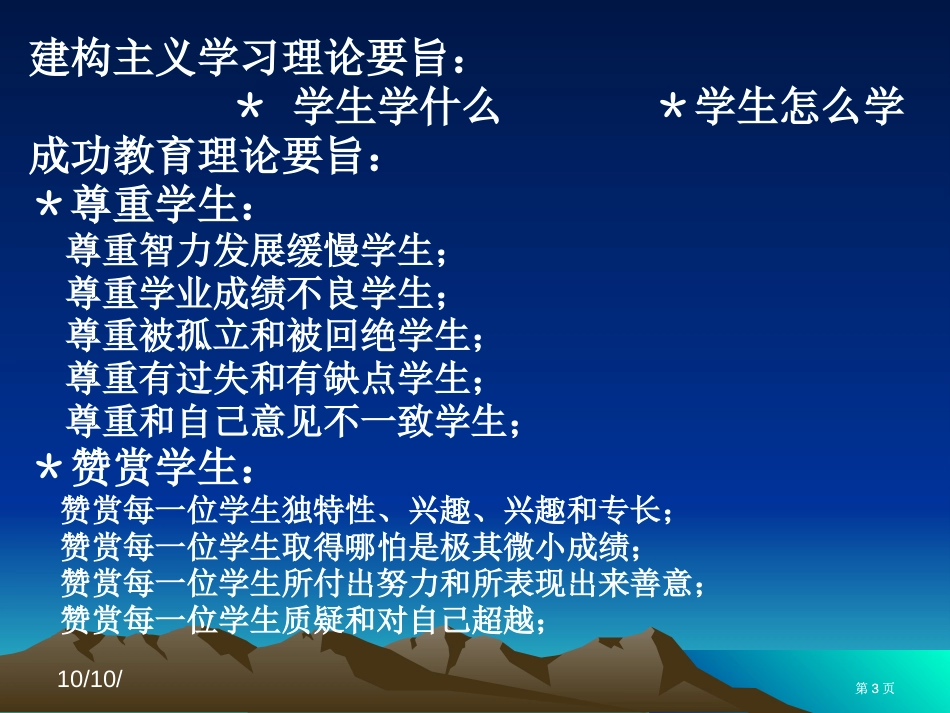 课堂教学结构改革之讨论市公开课金奖市赛课一等奖课件_第3页