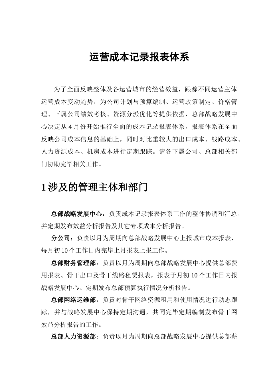 电信集团运营成本统计体系_第3页