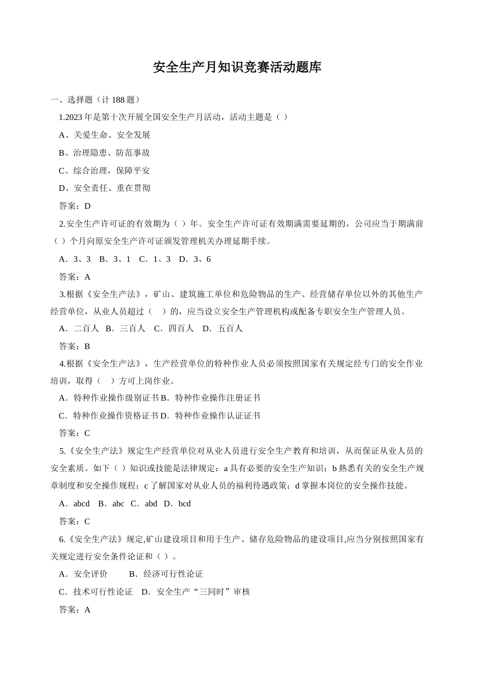2023年安全生产月知识竞赛活动题库_第1页