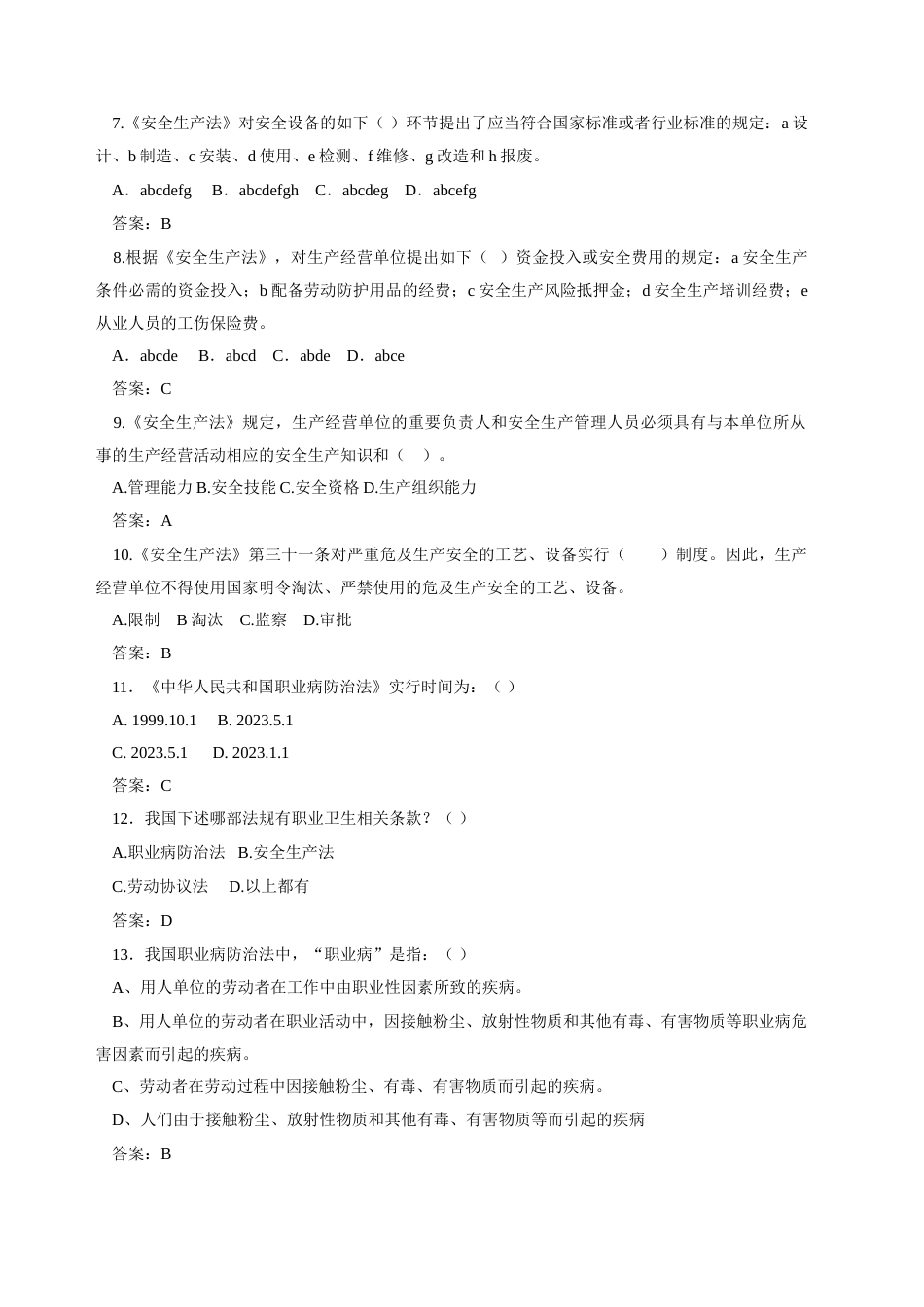 2023年安全生产月知识竞赛活动题库_第2页