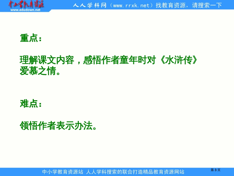 湘教版四年级下册童年读水浒传1课件市公开课金奖市赛课一等奖课件_第3页